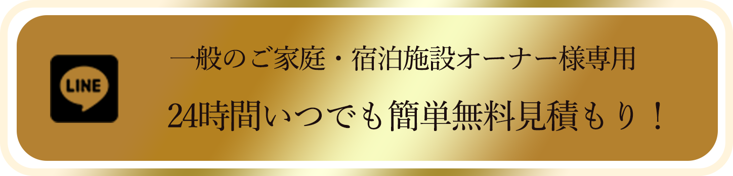 24時間いつでもLINE問い合わせ