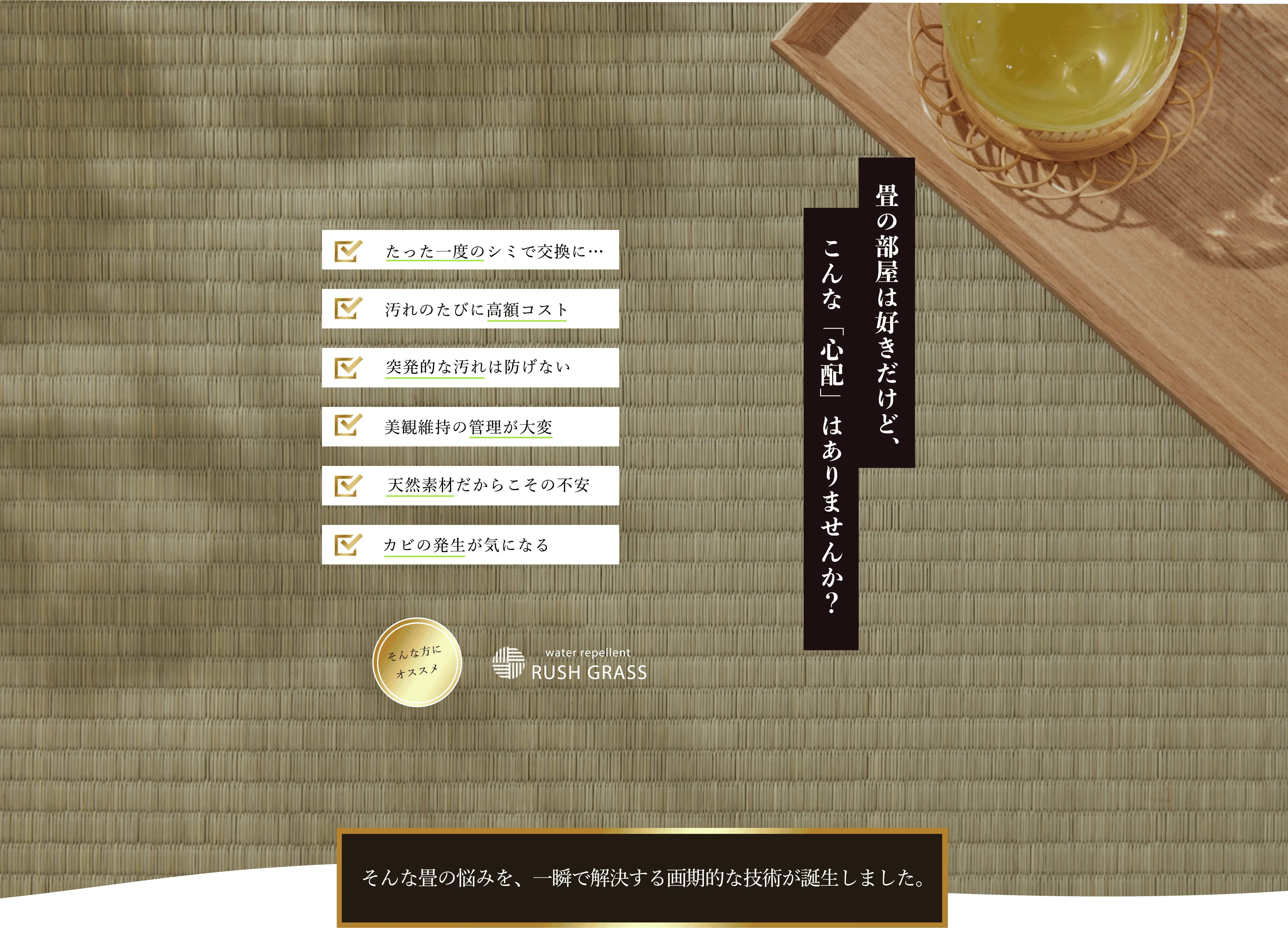 畳の悩みを表すイメージ