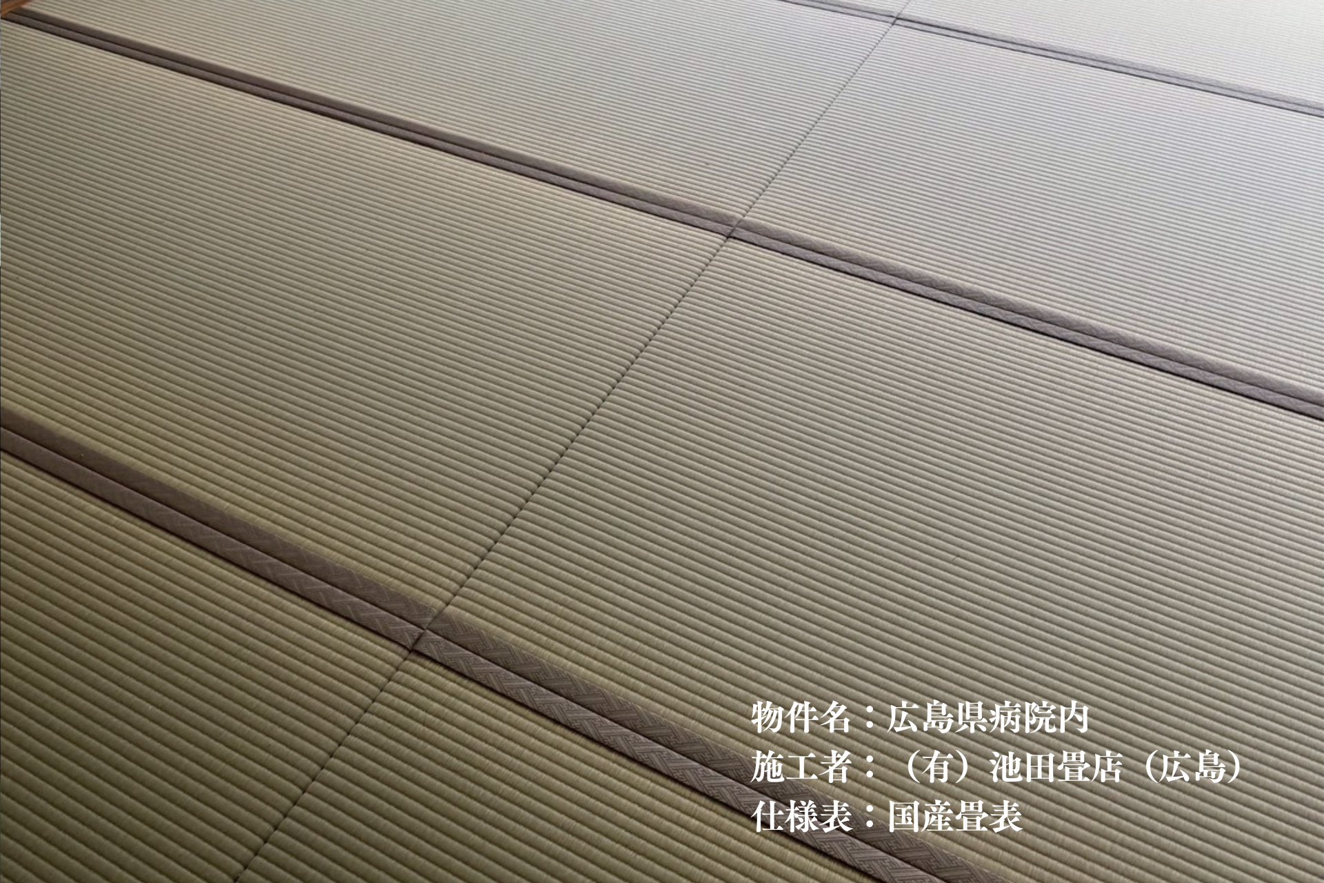 施工後